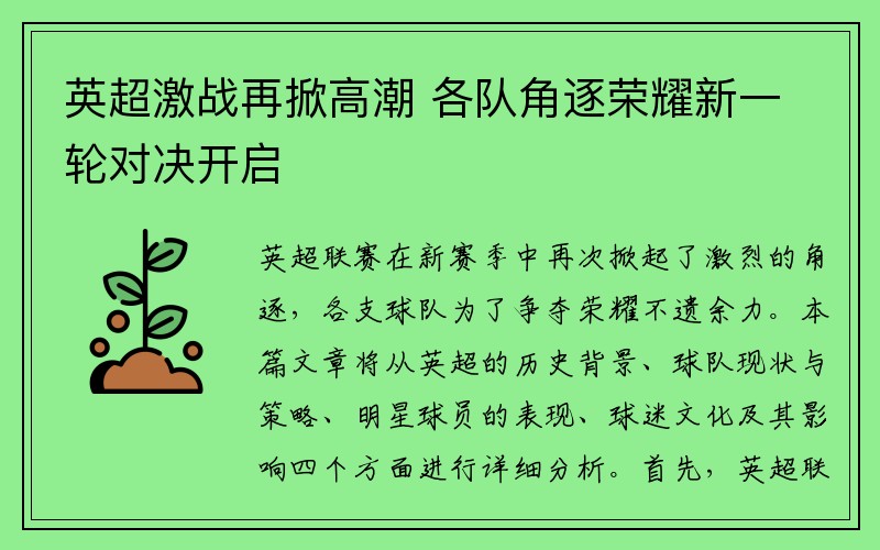 英超激战再掀高潮 各队角逐荣耀新一轮对决开启